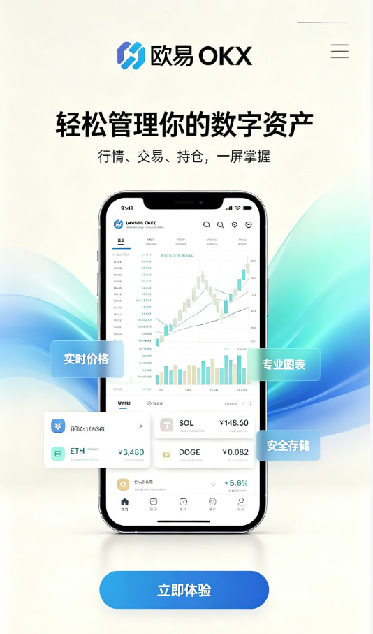 欧交易所APP安全体系